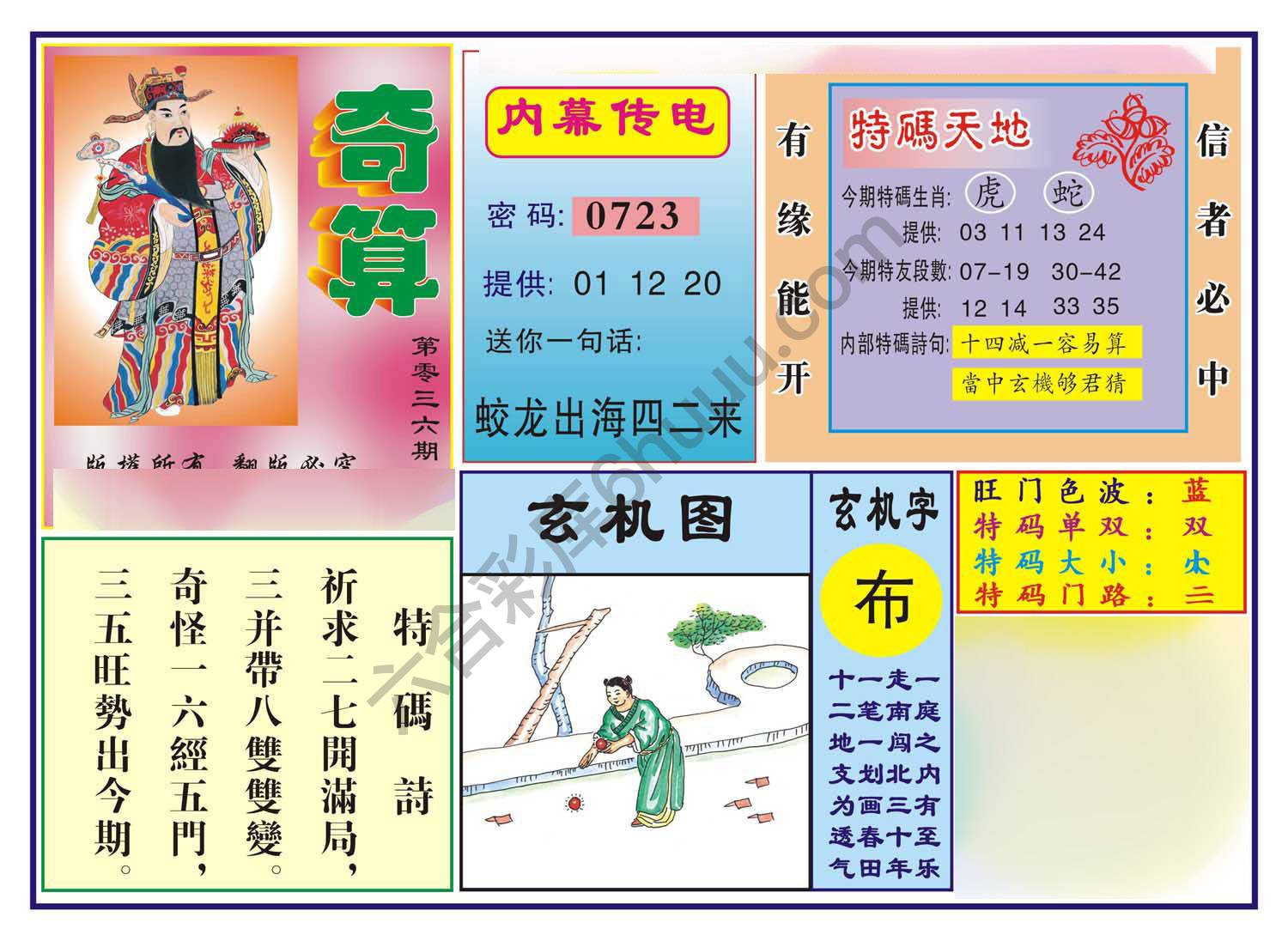 奇算