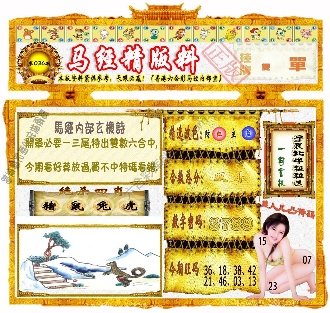 马经精版料