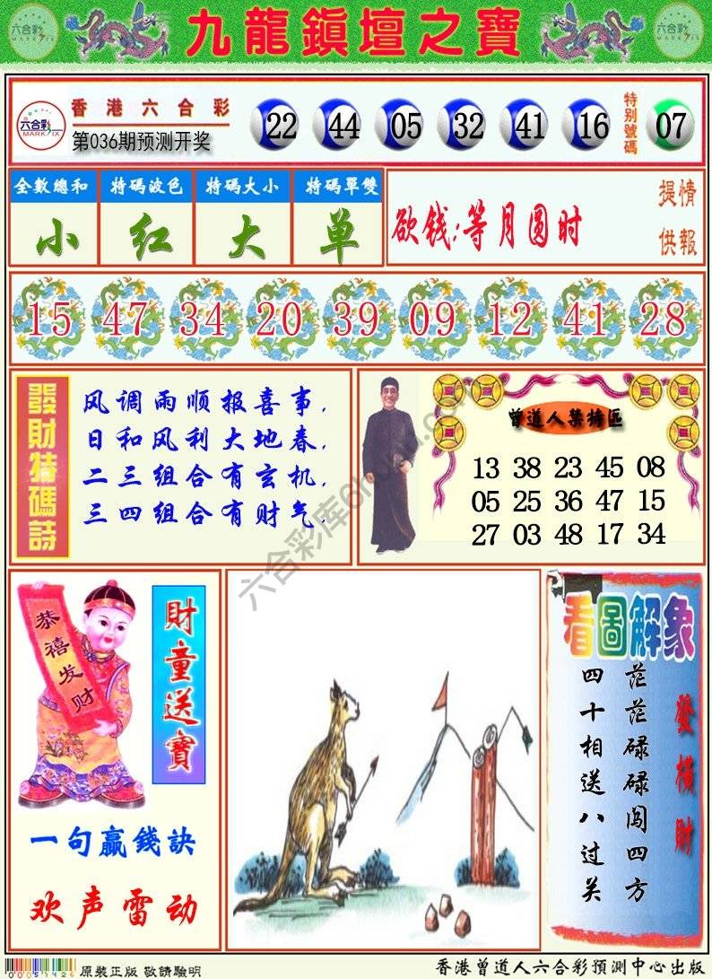 九龙挂牌解特码