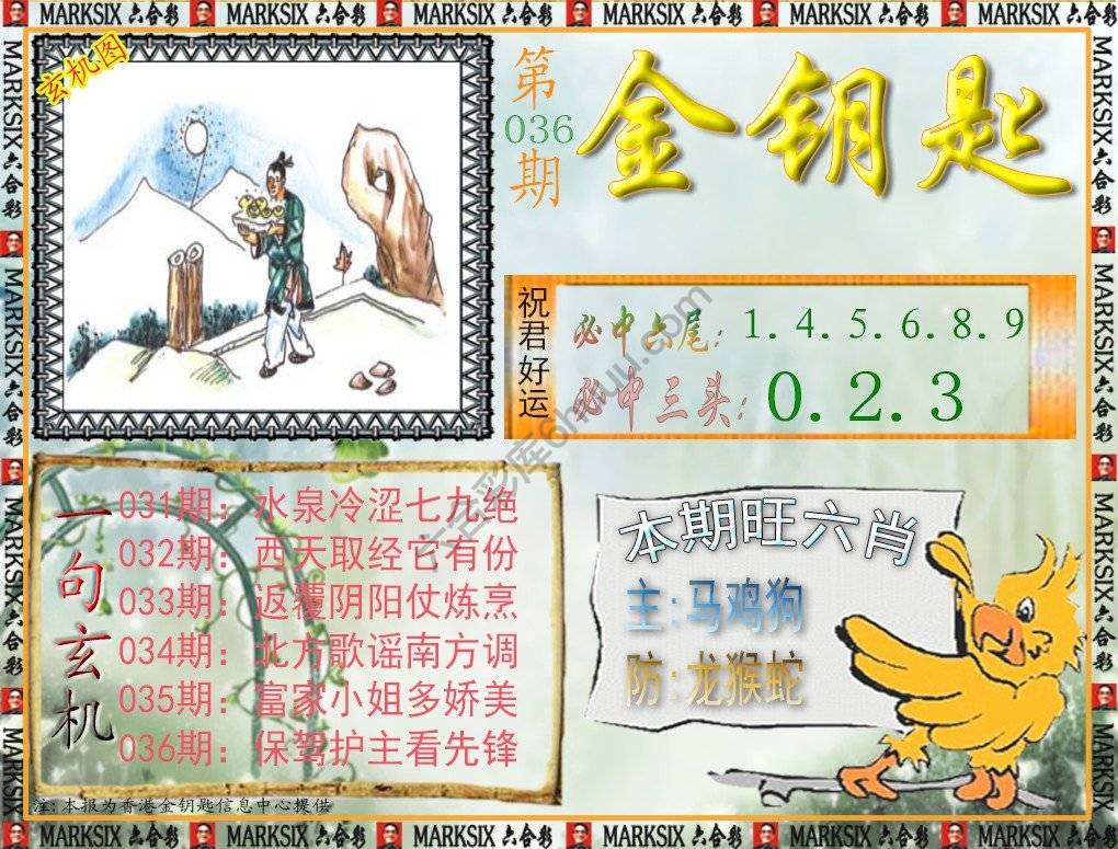 金钥匙