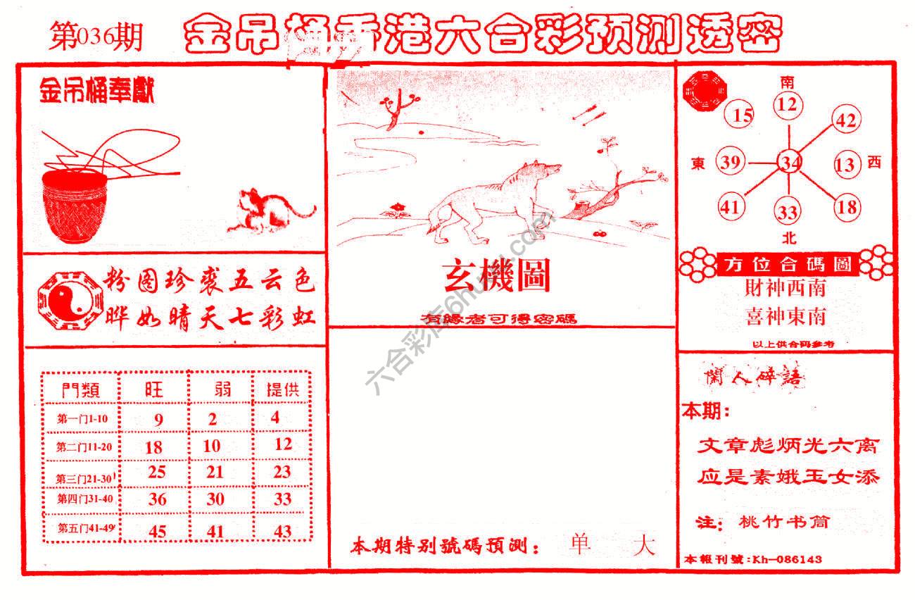 金吊桶