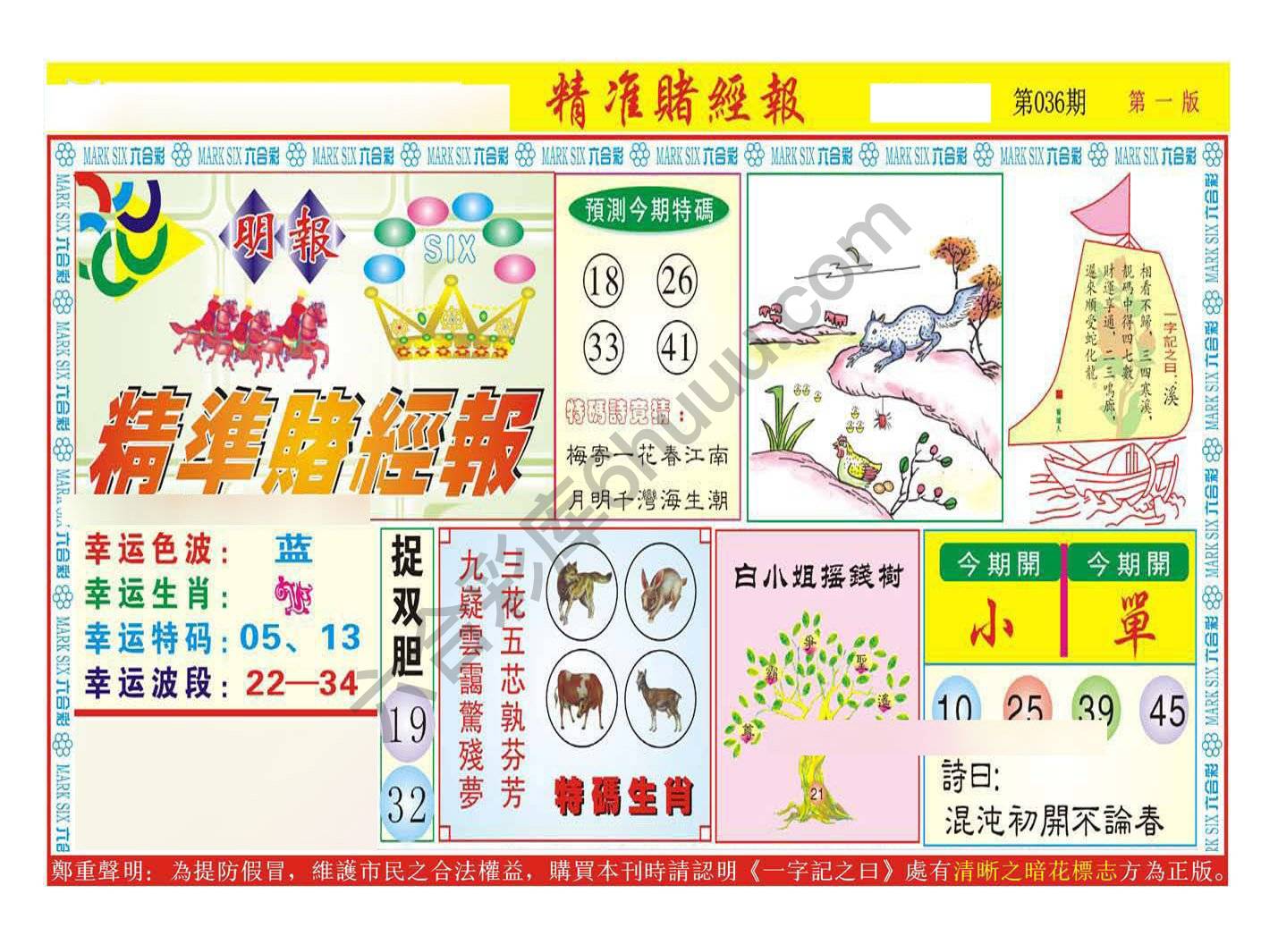 精准赌经报