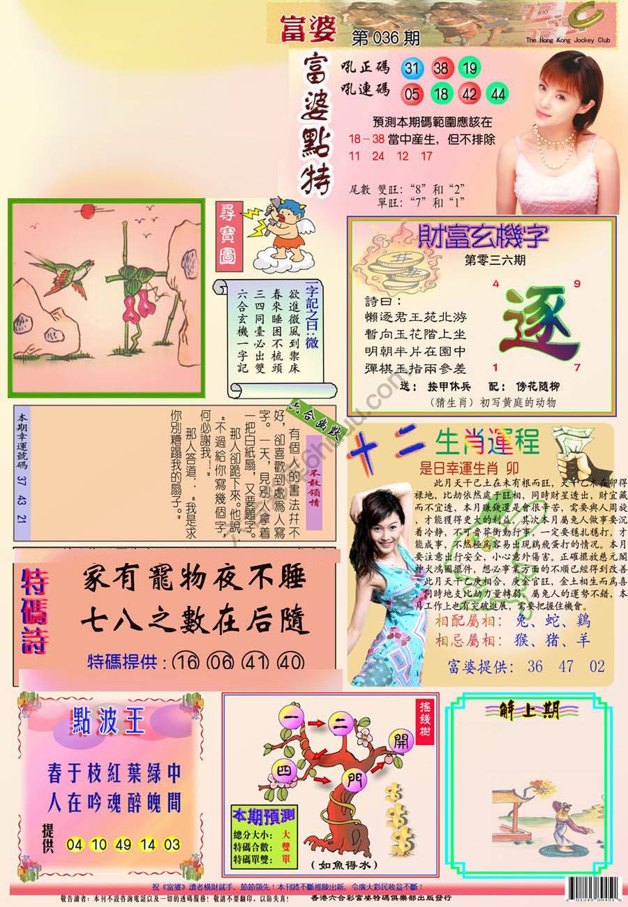 富婆翡翠秘籍图
