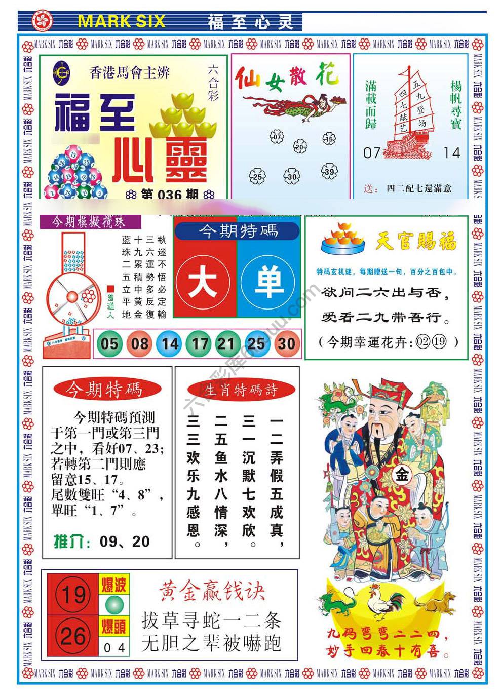 福至心灵