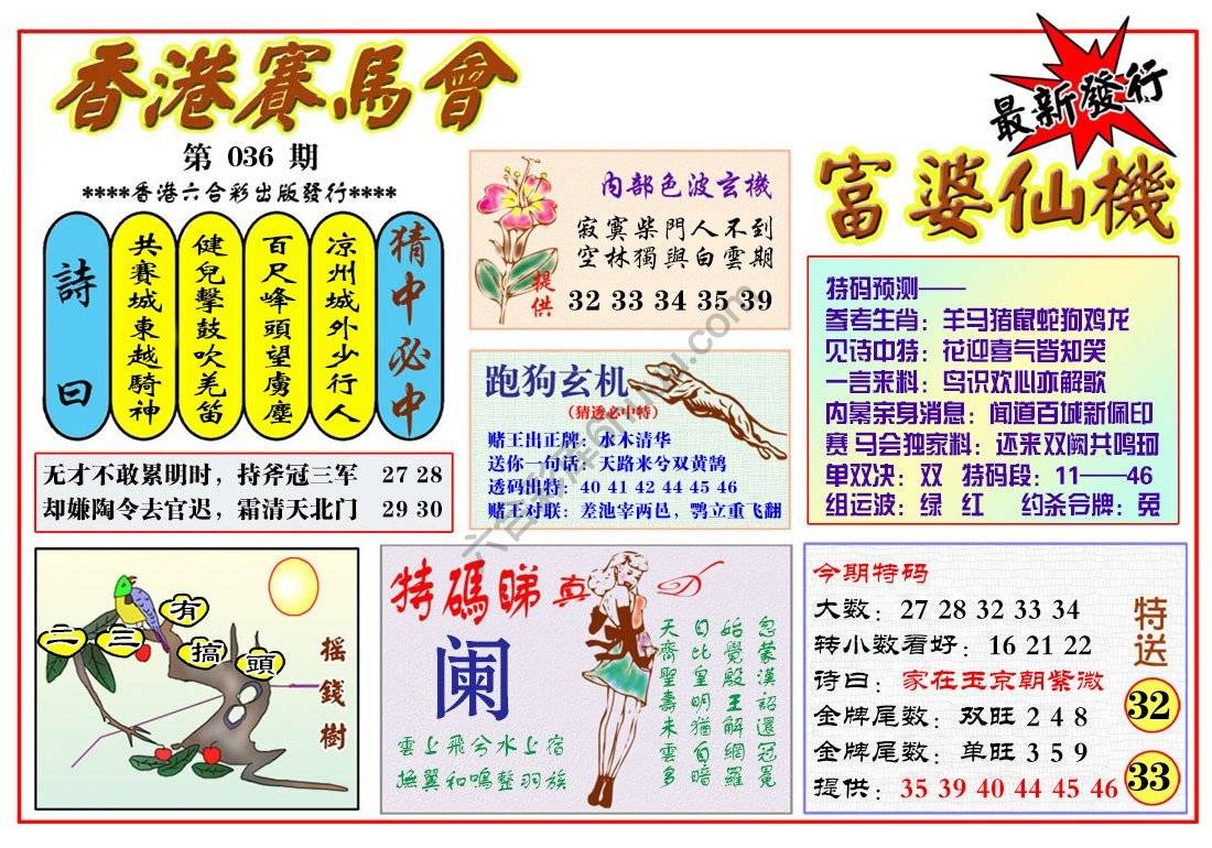 富婆仙机