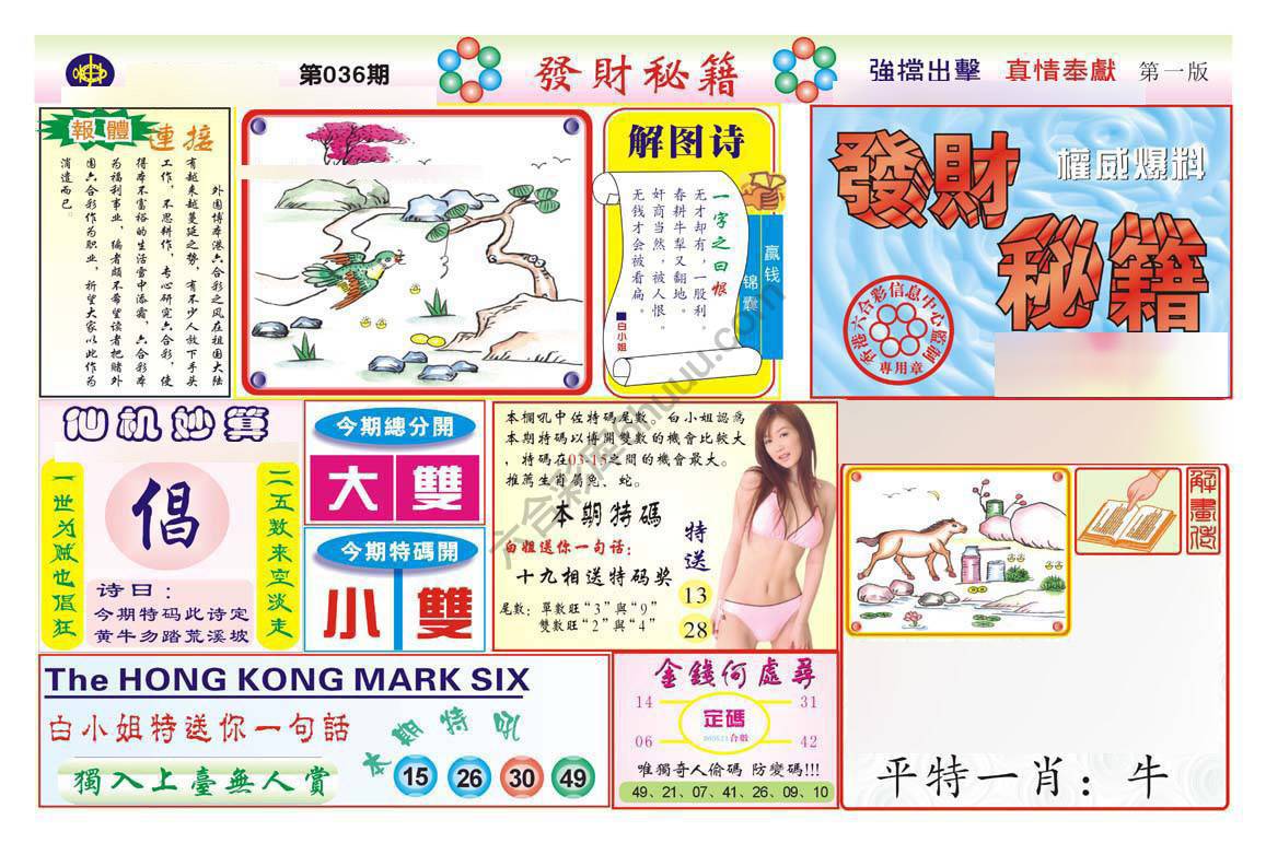 发财秘籍