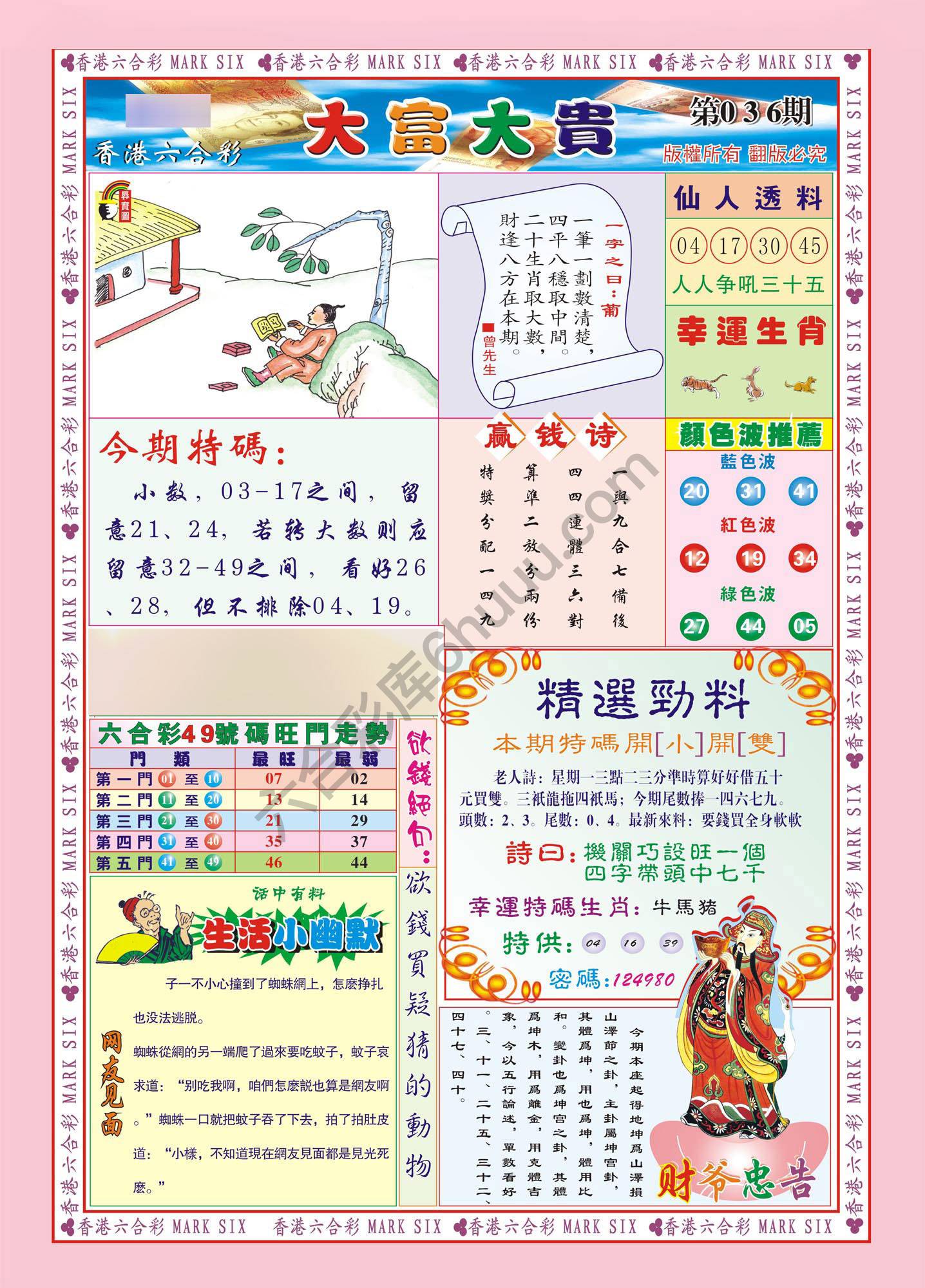 大富大贵