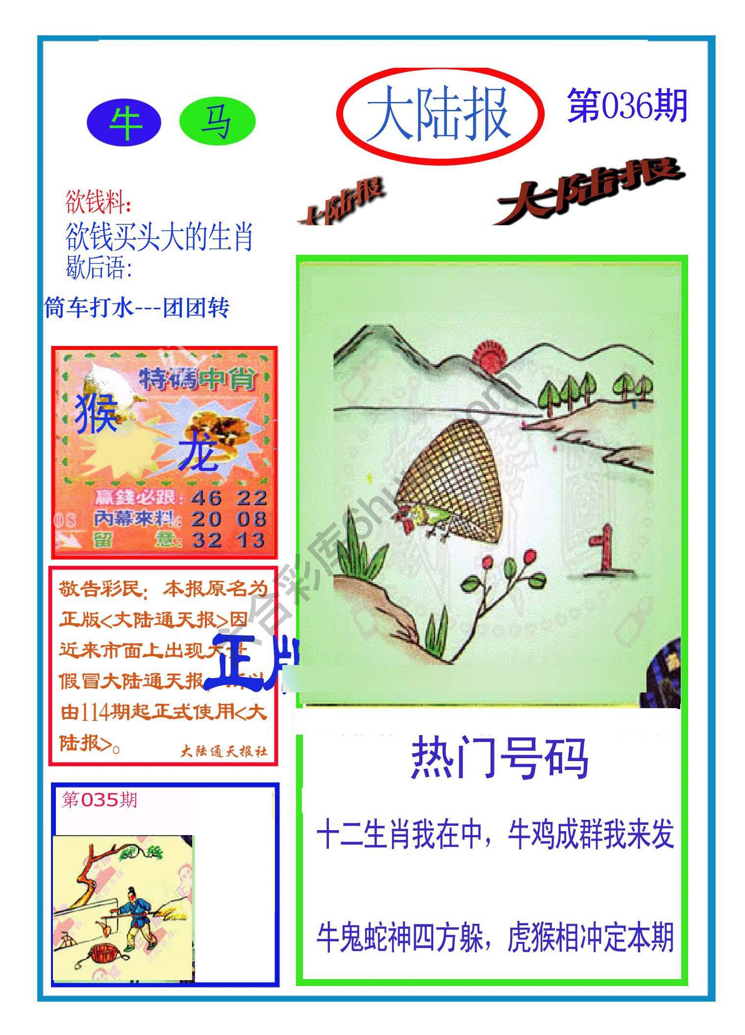 大陆报