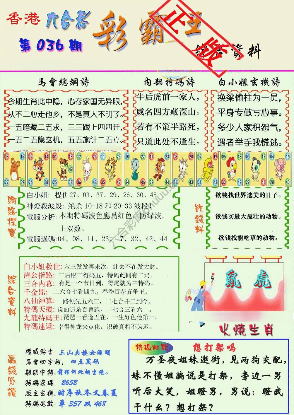 彩霸王