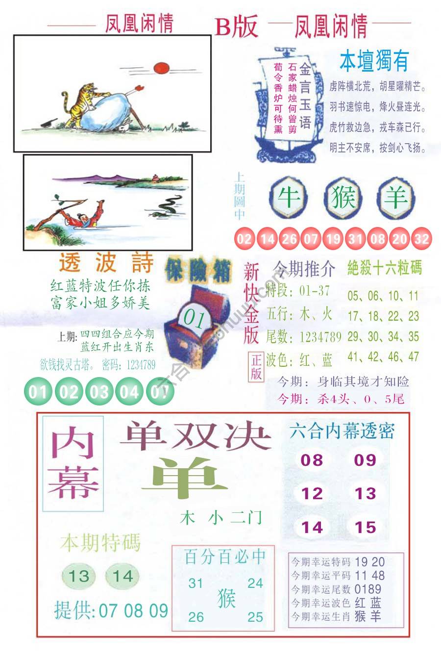 凤凰闲情
