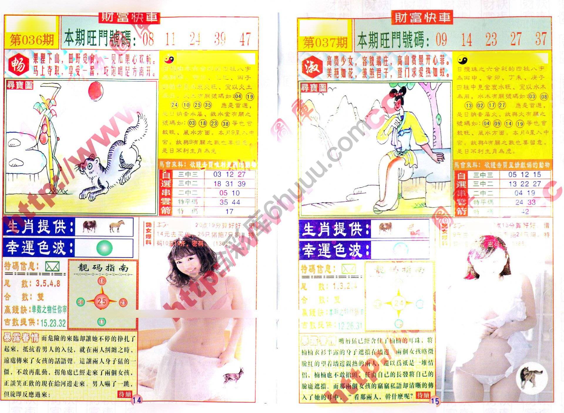财富快车