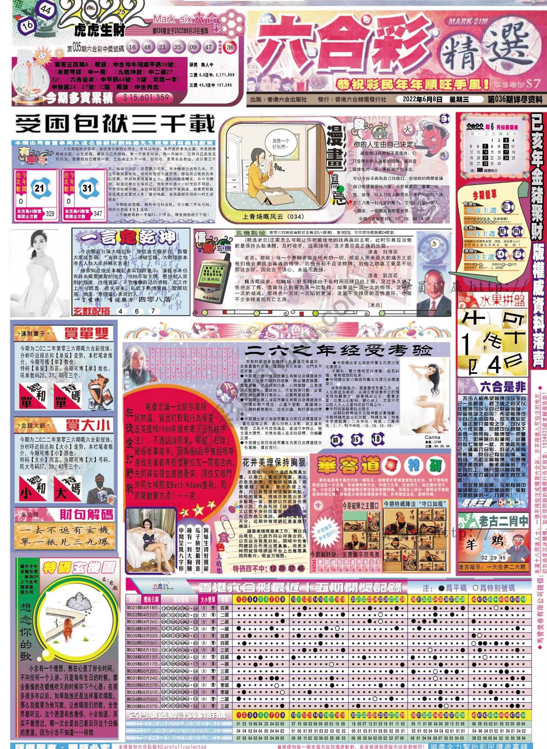 六合精选