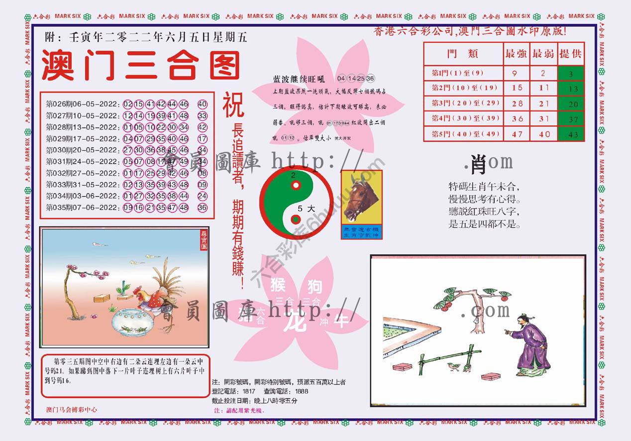 澳门三合图