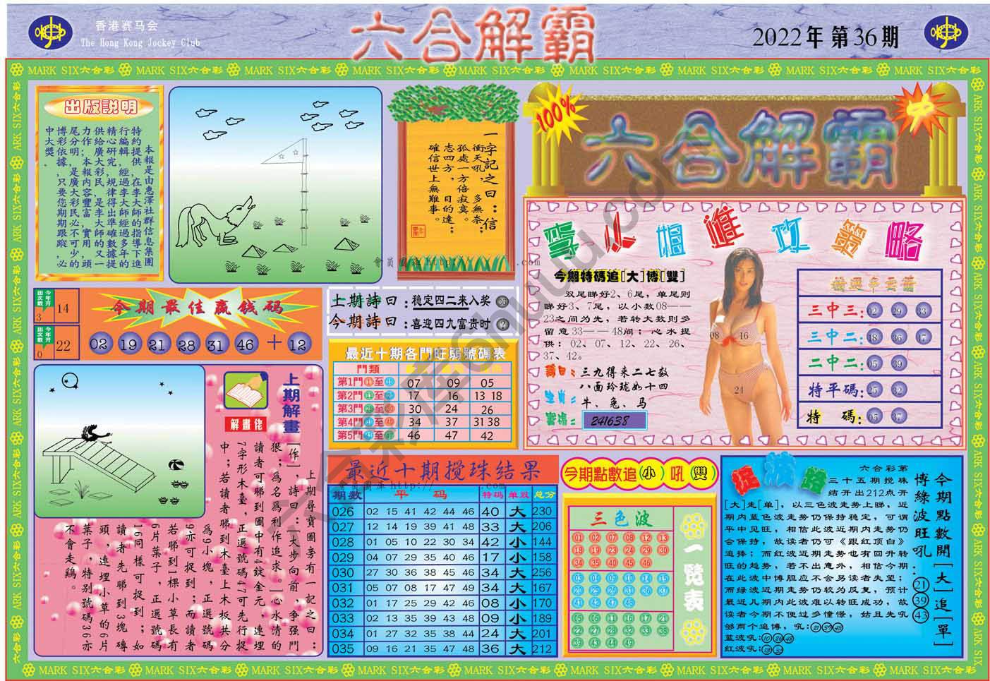 六合解霸