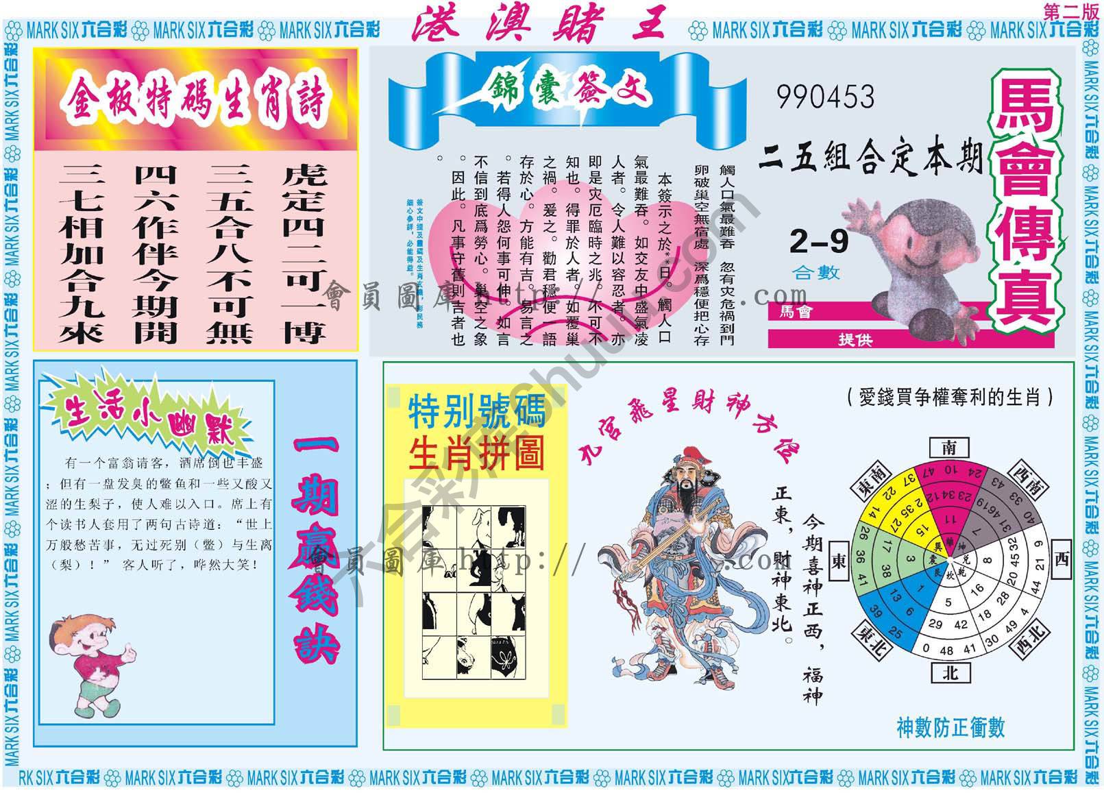 港澳赌王