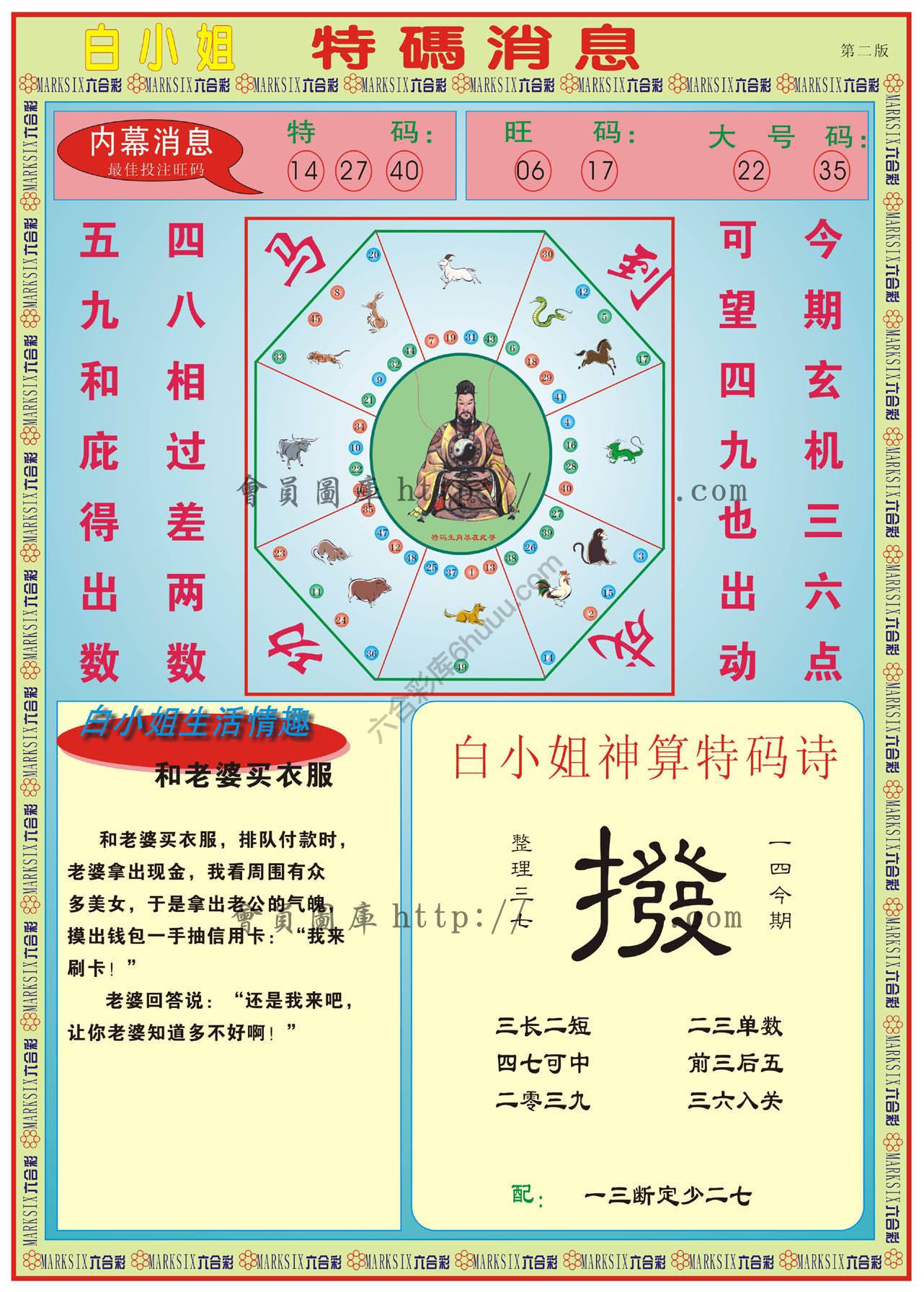 白小姐特码消息