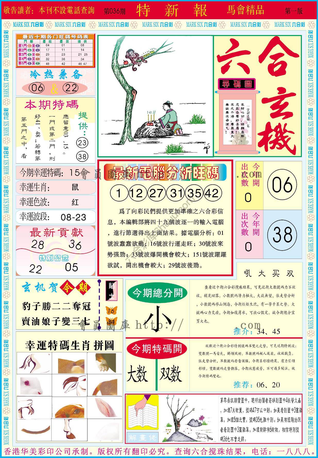 特新报