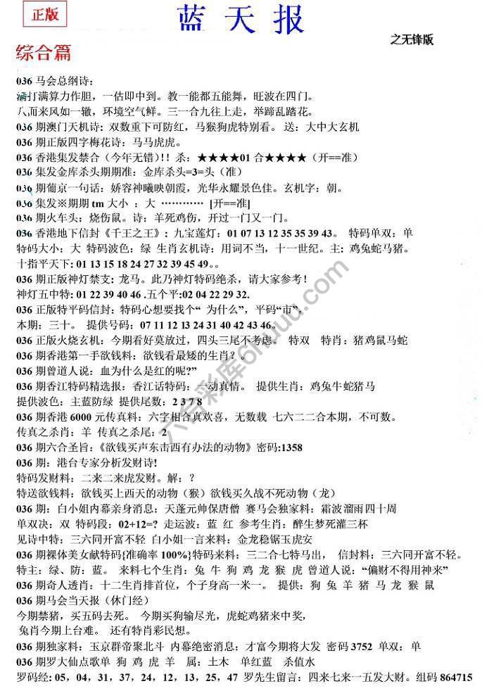 蓝天报无锋版