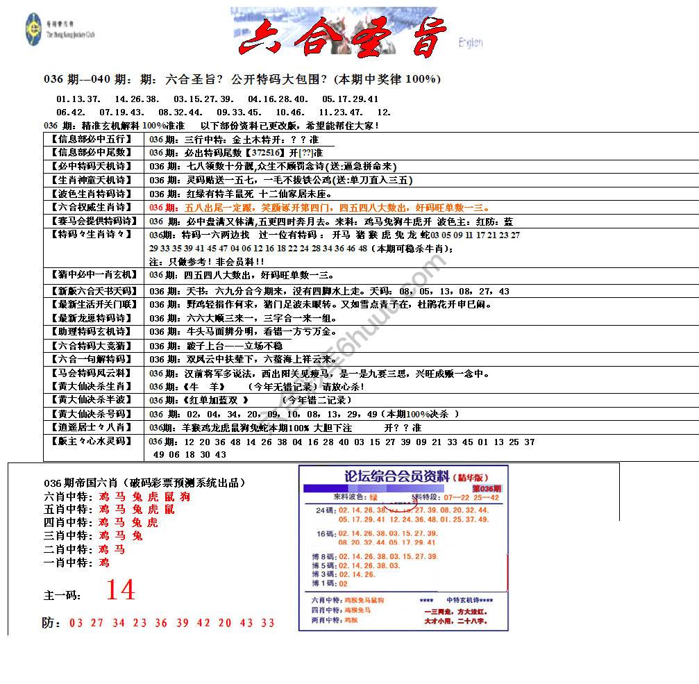 六合圣旨
