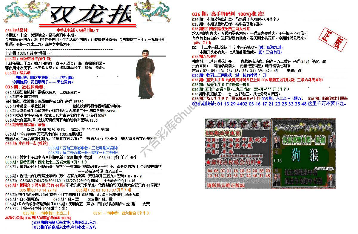 双龙报
