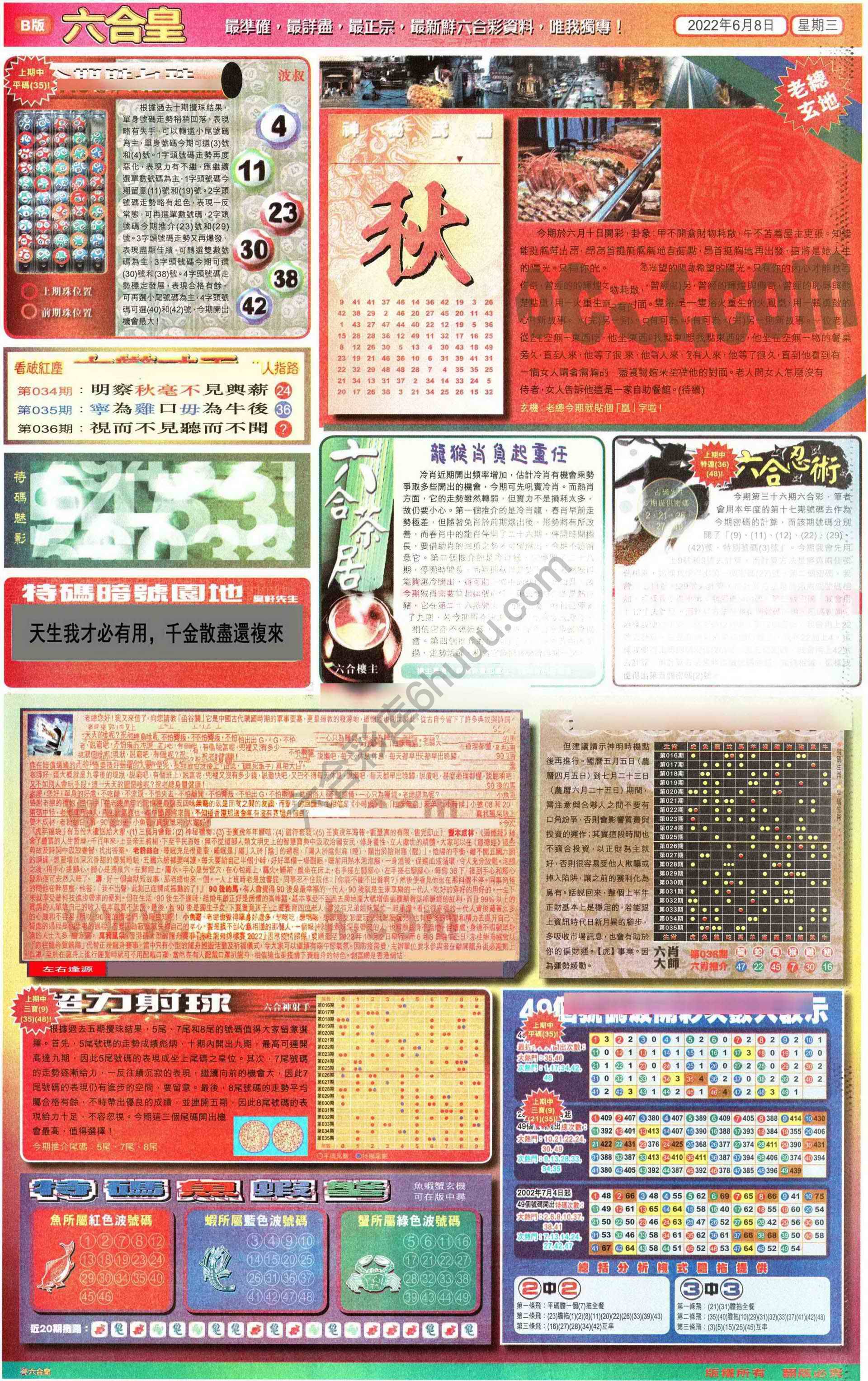 六合皇