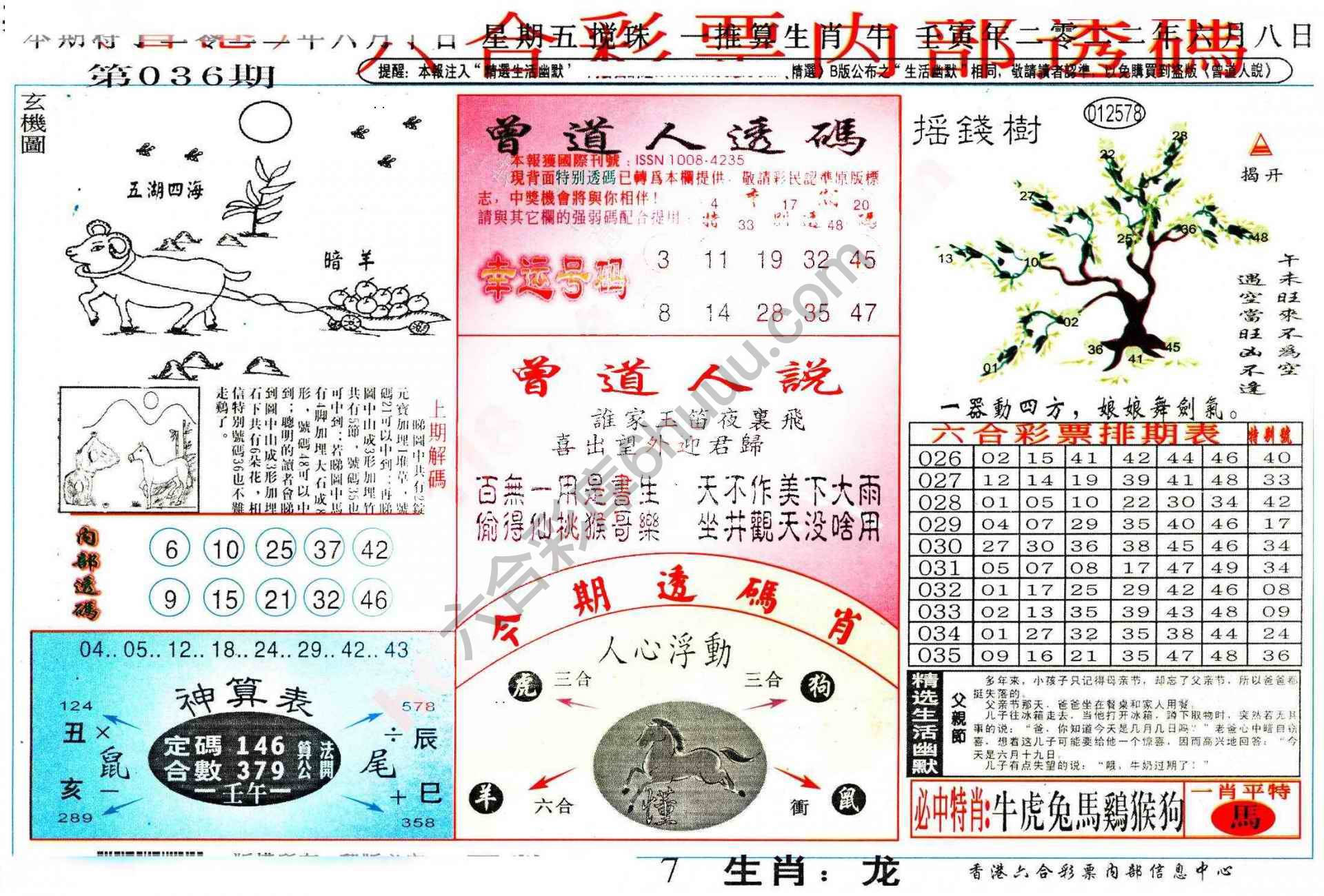 六合内部透码香港版