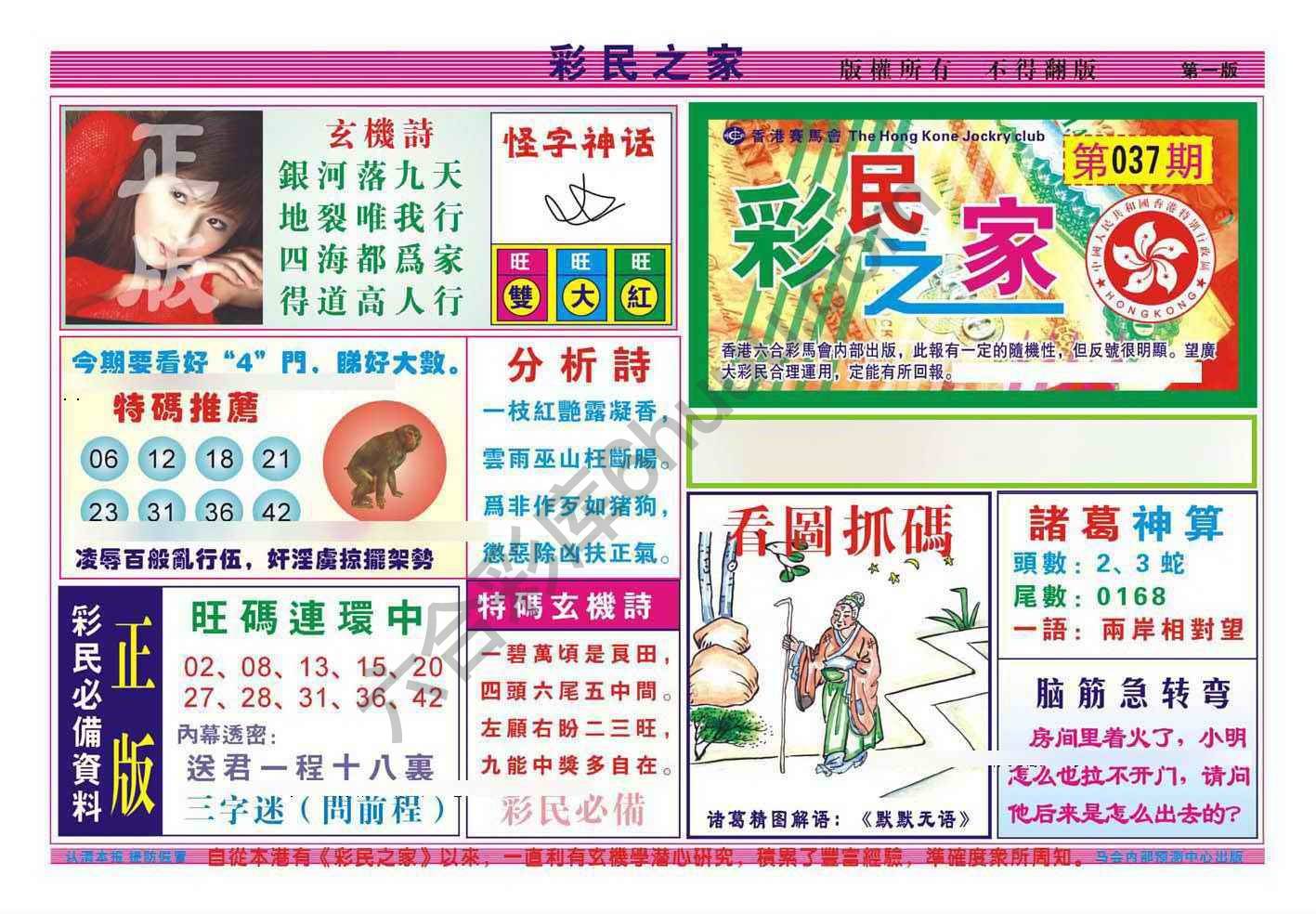 彩民之家