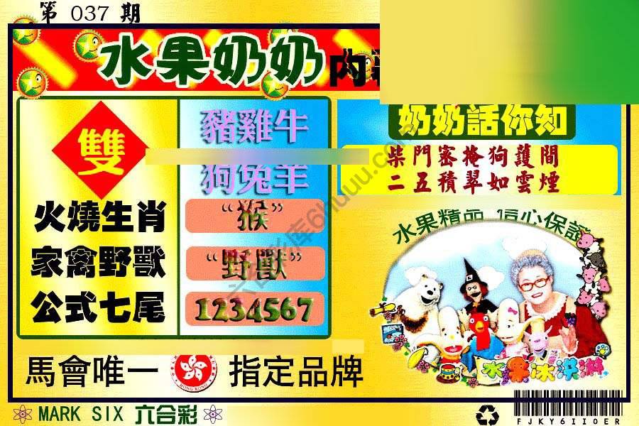 水果奶奶内幕中特图