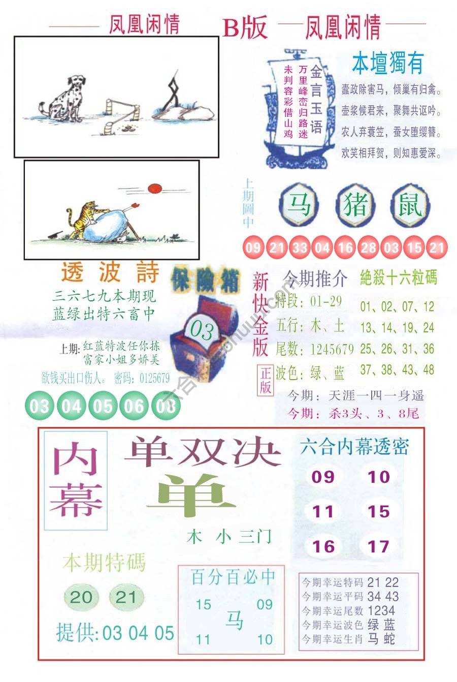 凤凰闲情