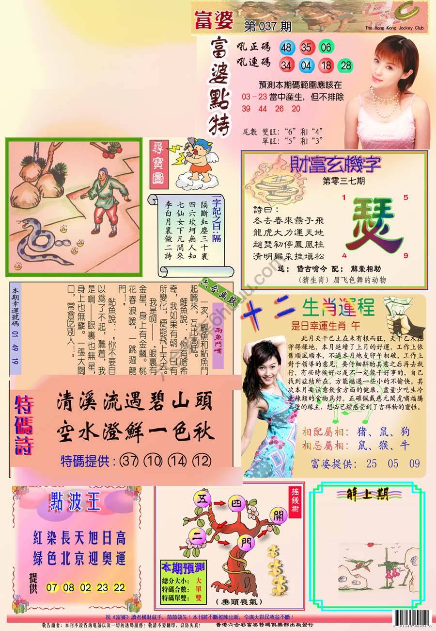 富婆翡翠秘籍图