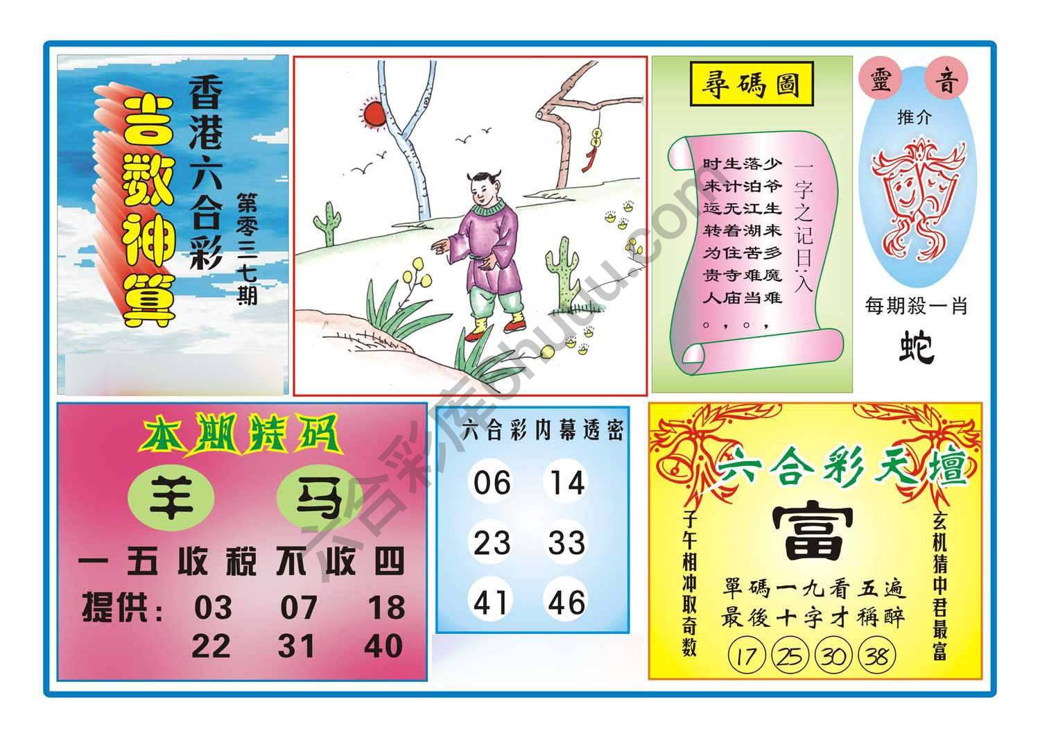 吉数神算