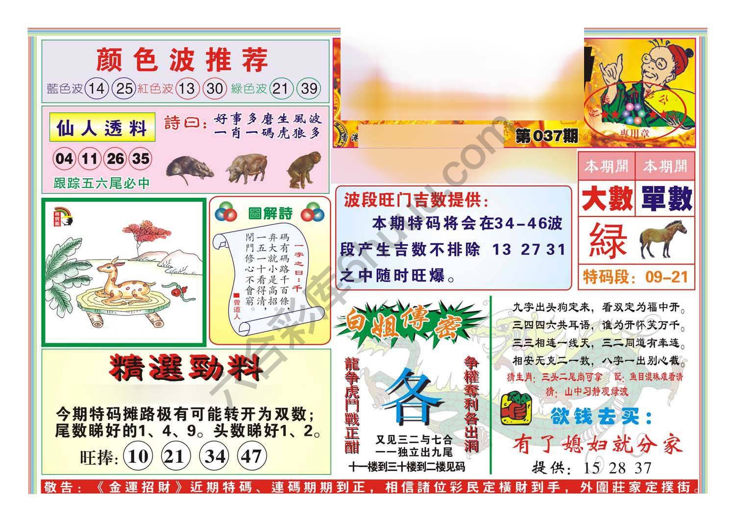 金运招财