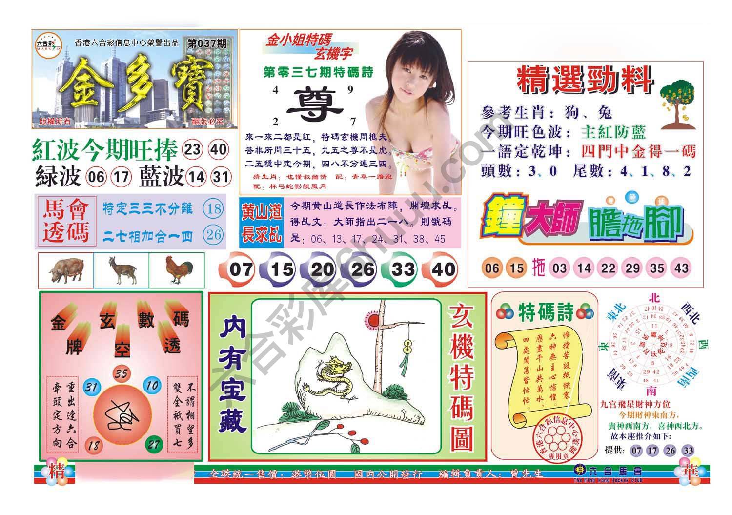 金多宝