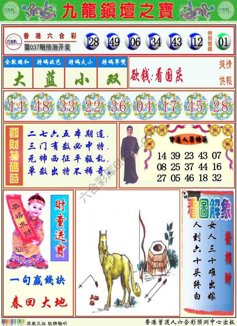 九龙挂牌解特码