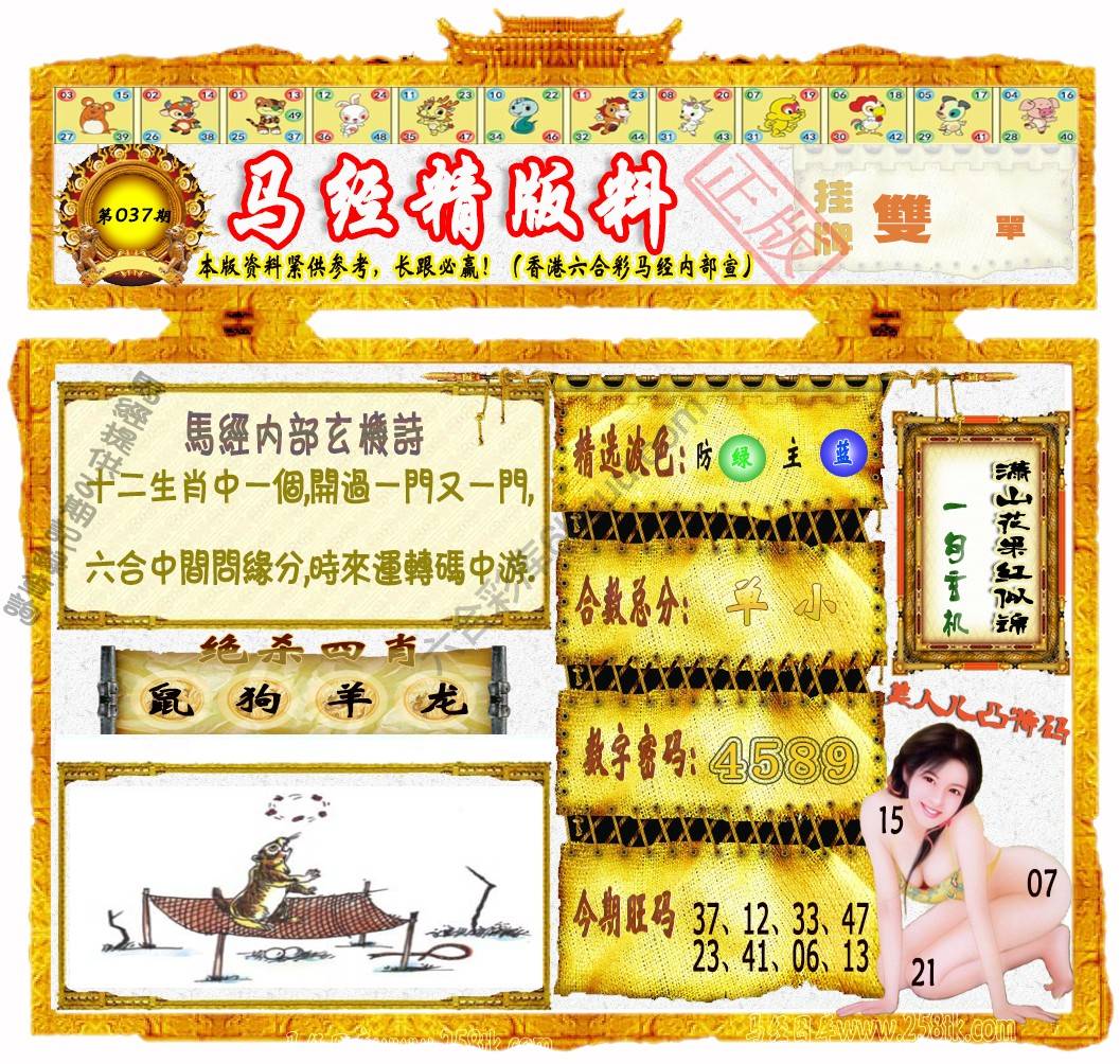 马经精版料
