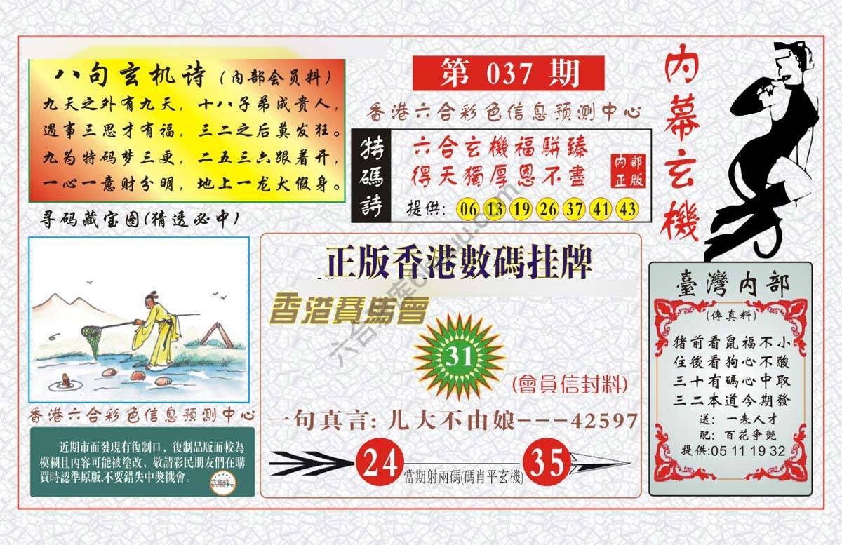 内幕玄机