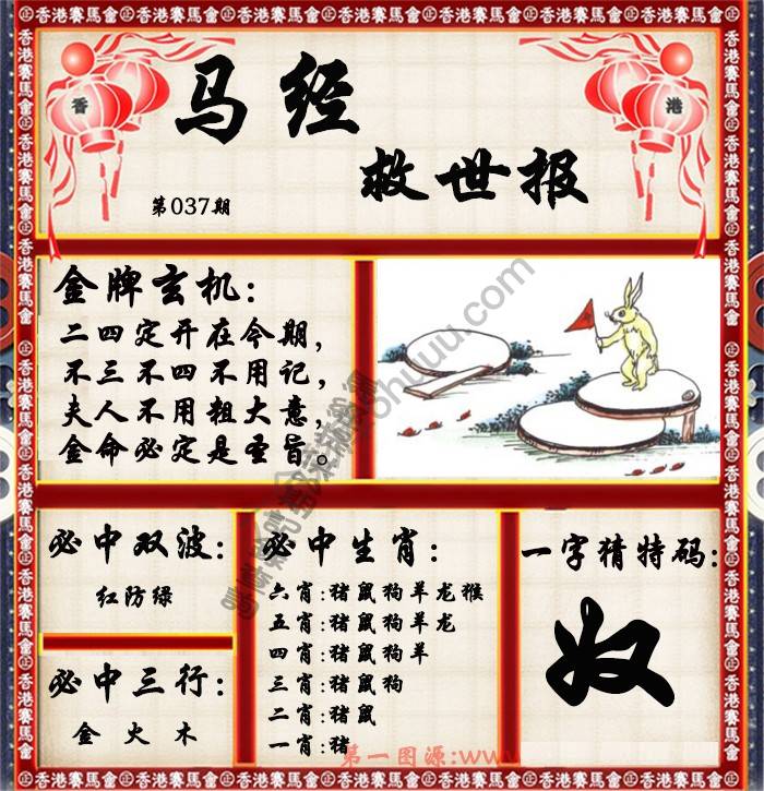 马经救世报