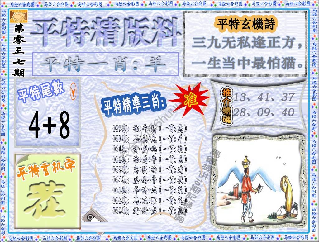 平特精版料