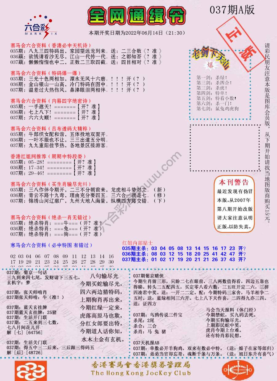 全网通缉令