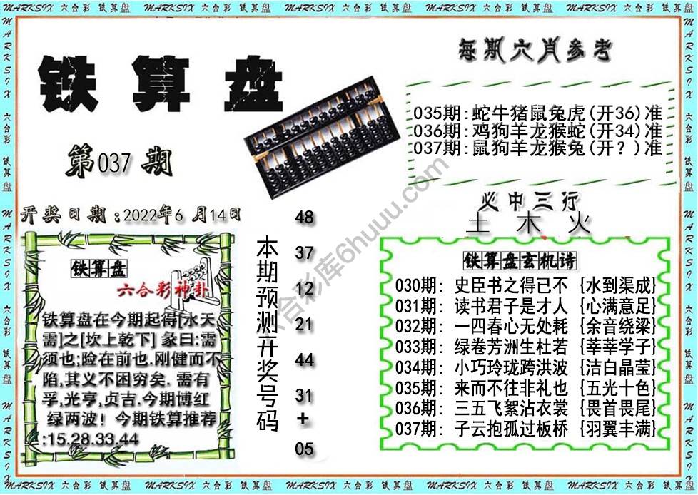 铁算盘
