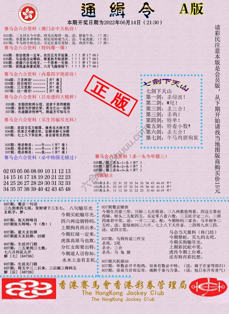 通缉令