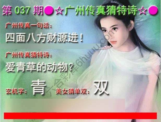 广州传真中特诗