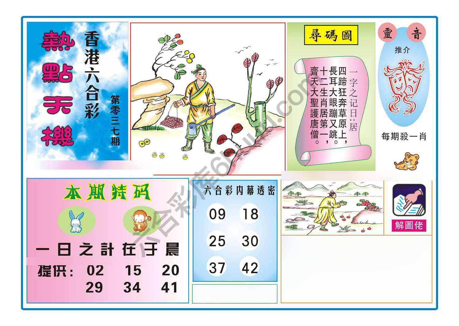 热点天机