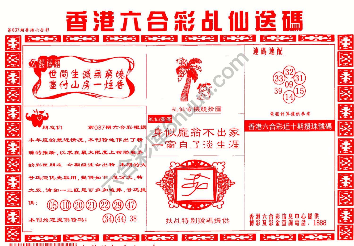 乩仙送码