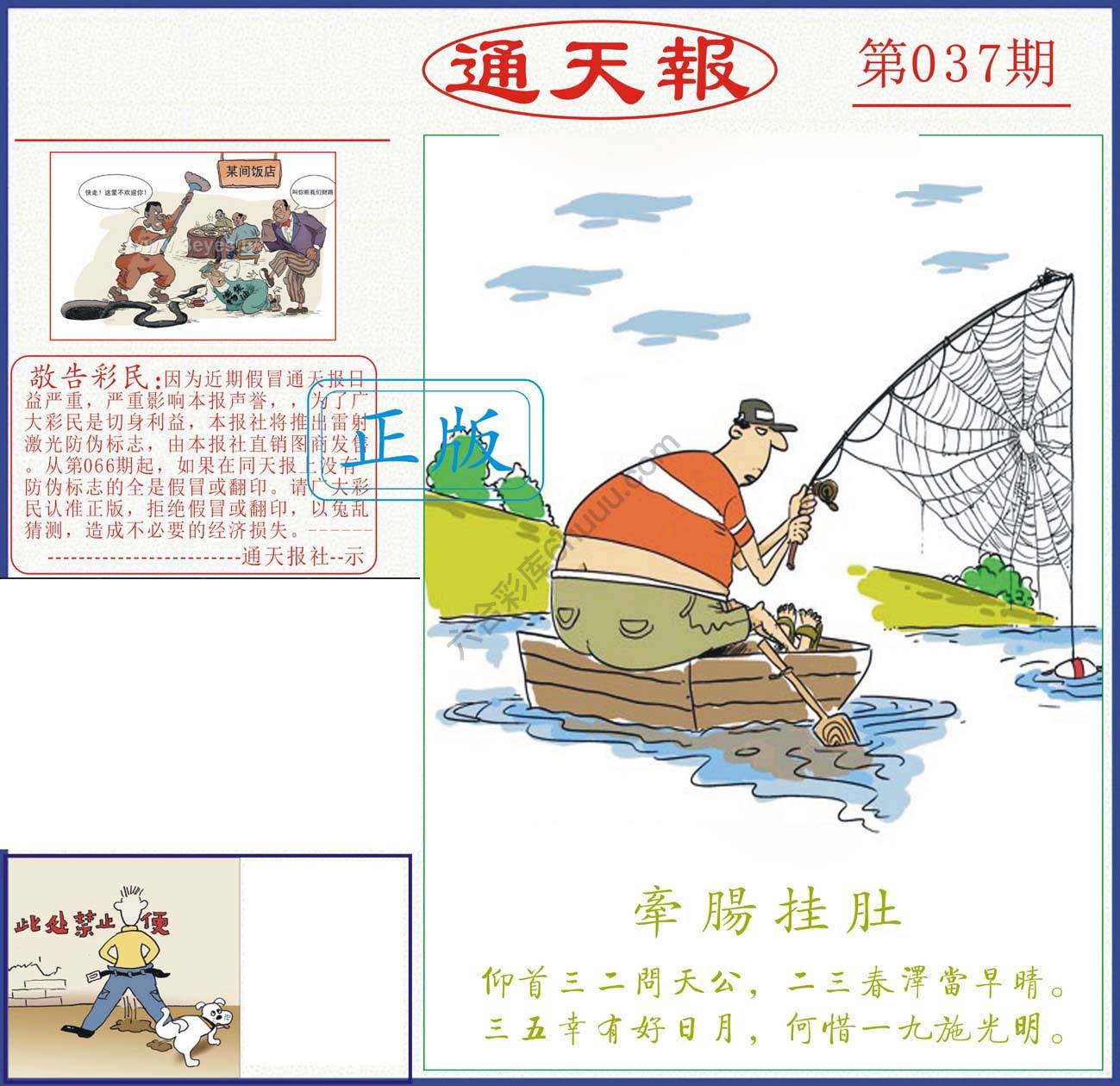 正版通天报