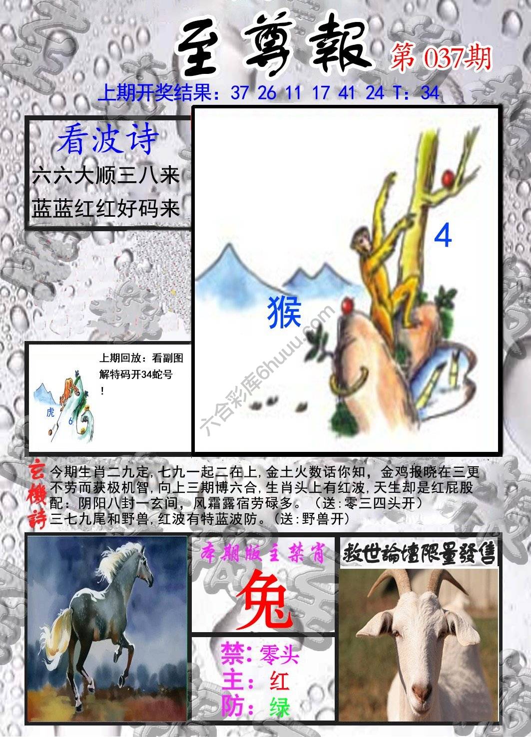 至尊报
