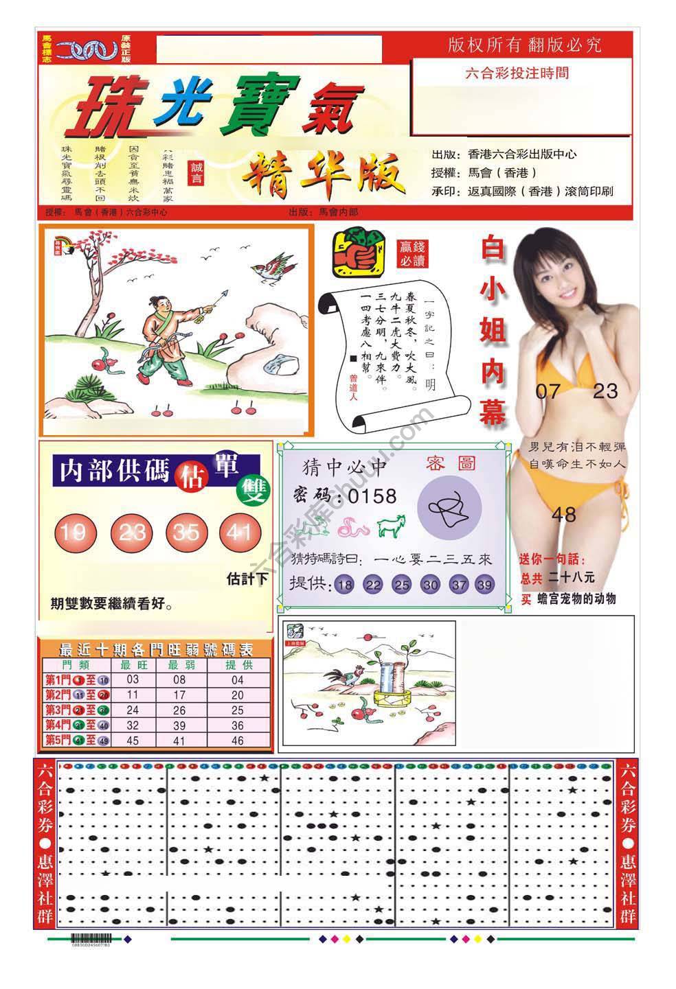 珠光宝气精华版