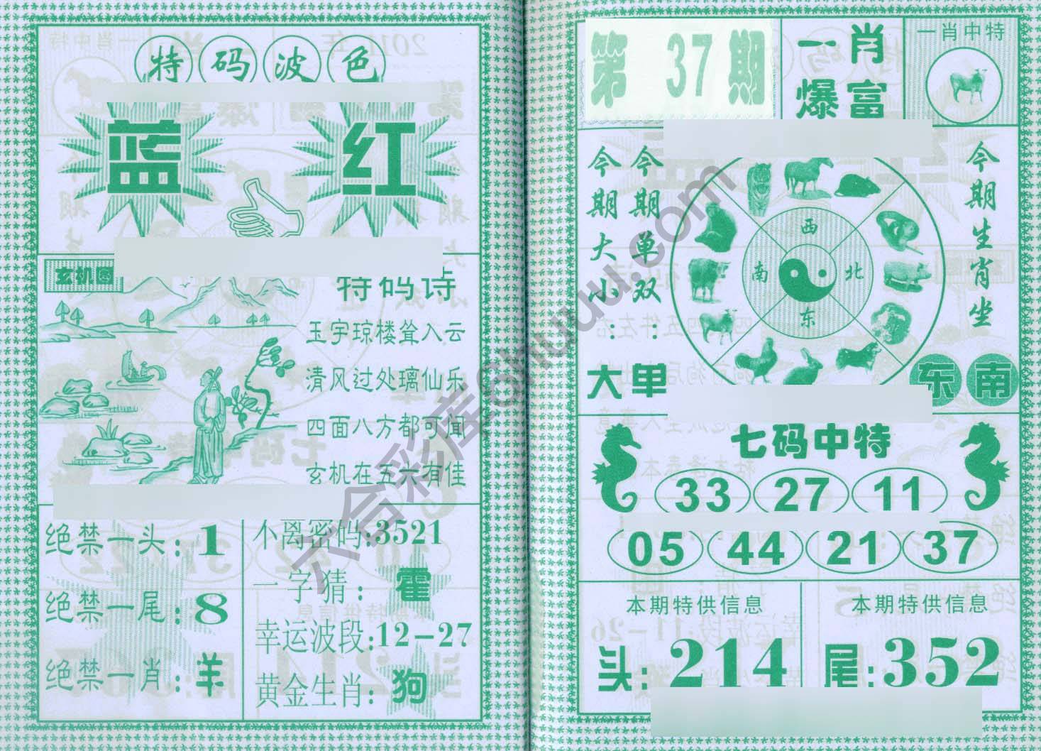 一肖爆富