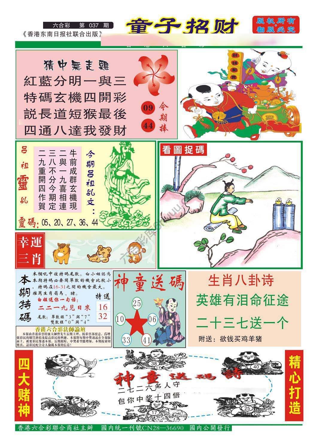 童子招财