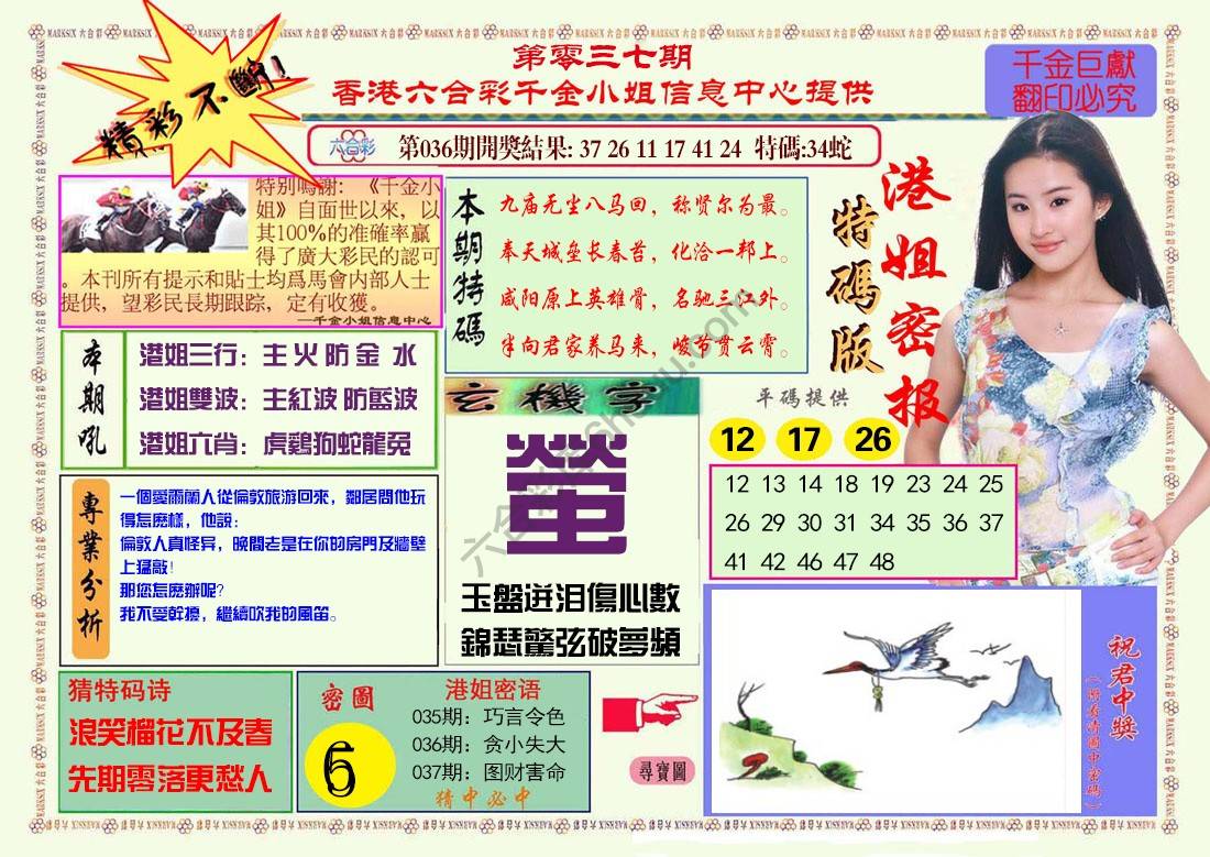 港姐密报